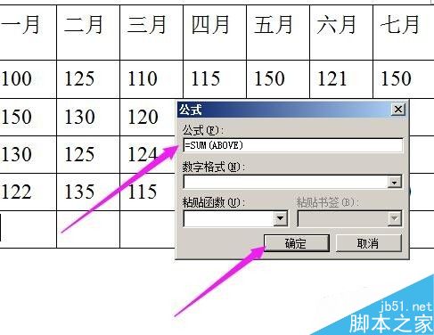 在word文档表格中如何将一系列的数字相加求和?