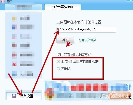 可牛影像设置本地和网络保存的操作方法