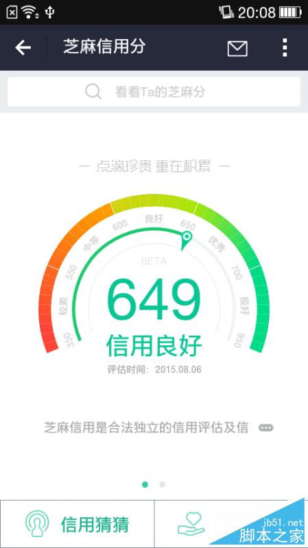 支付宝信用生活怎么查看?