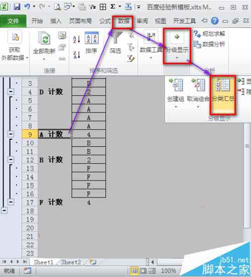 excel表格中怎么快速合并相同内容? excel分类汇总的教程