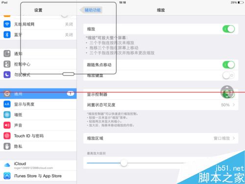  ipad怎么降低亮度？iPad利用缩放功能降低亮度的技巧