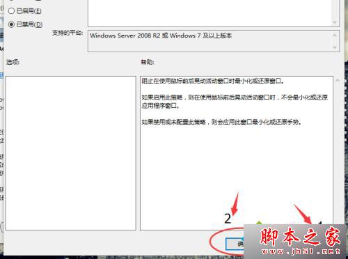 Win10系统如何关闭Aero Shake功能 win10系统禁用Aero Shake的设置方法