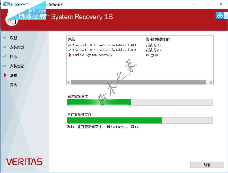 Veritas System Recovery怎么破解？Veritas System Recovery安装破解详细教程