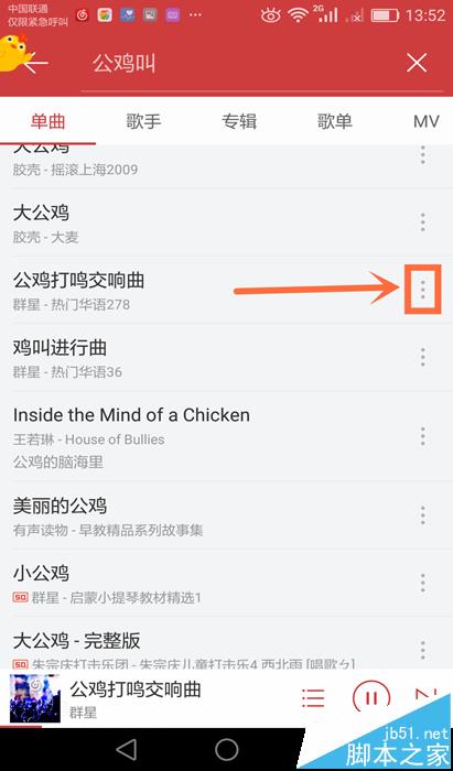 网易云音乐app怎么给手机设置铃声?