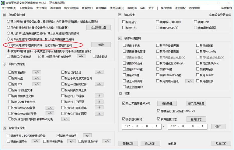 如何控制员工电脑向优盘拷贝文件需要输入密码、如何审批U盘拷贝行为
