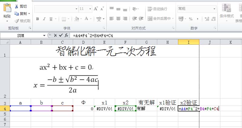 excel表格中一元二次方程怎么求解?