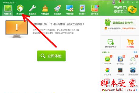 360安全卫士怎么恢复误杀文件 360安全卫士恢复误杀文件教程