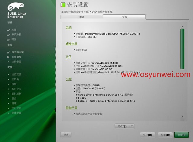 SUSE Linux Enterprise Server 11 SP1 安装教程图文详解