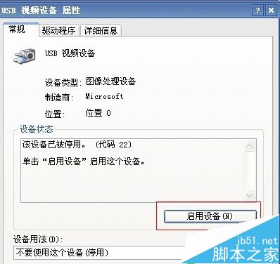 winXP系统下qq不能视频聊天该怎么办？