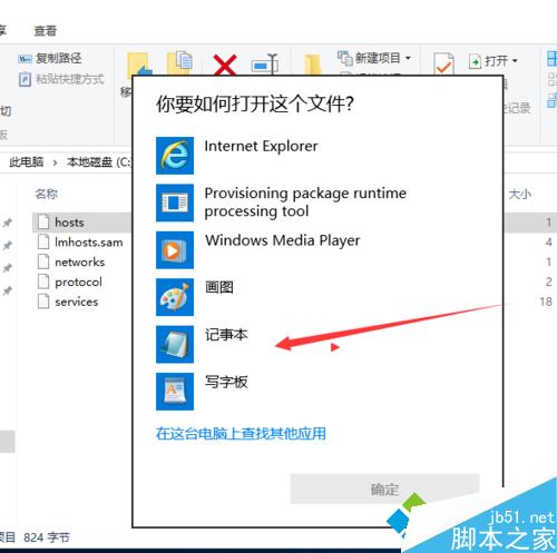 win10系统如何打开HOST表？win10系统打开host表的三种方法