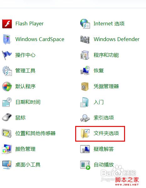 如何显示文件后缀名 win7系统后缀名显示方法