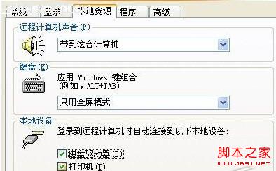 善用Win7远程桌面连接功能快速、安全的传输文件