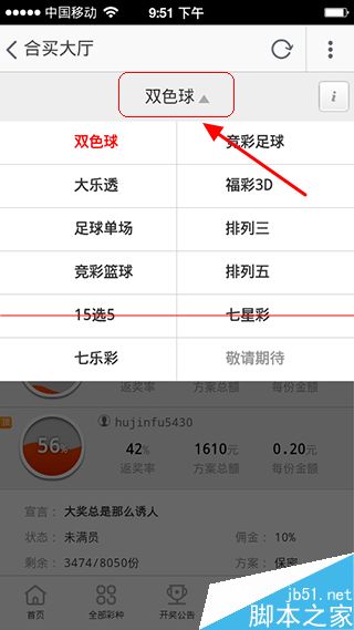 手机淘宝怎么合买彩票？淘宝合买彩票的方法