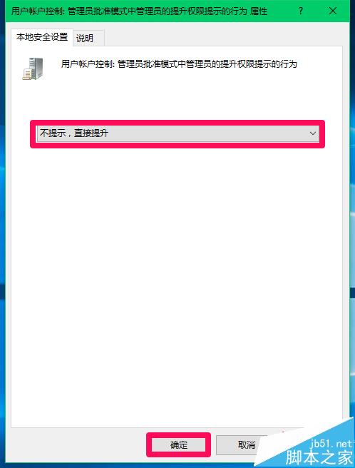 Win10系统怎么设置安装软件和运行程序需要输入密码?