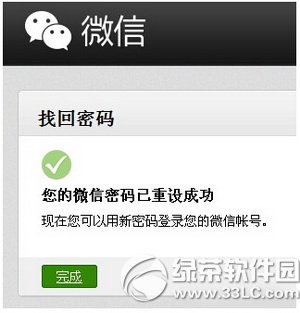 推广平台微信公众号怎么改密码有哪些方法
