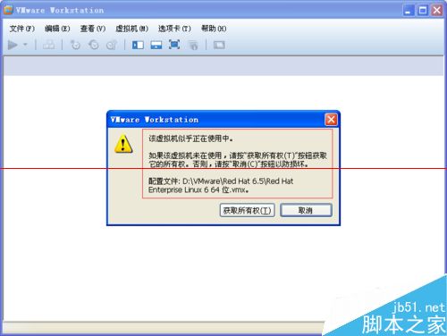 VMware虚拟机错误 显示该虚拟机正在使用中该怎么办？