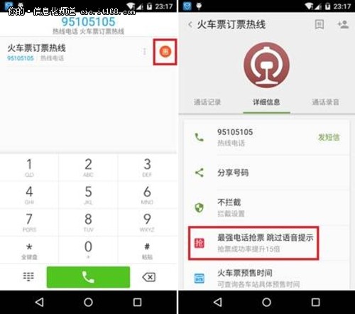 奇葩的12306验证码触宝电话一招解决