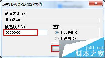 IE浏览器主页被hao123篡改怎么办?IE主页被篡改修复办法