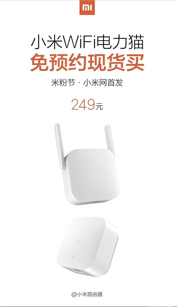 小米Wi-Fi电力猫正式发布 穿墙利器现货