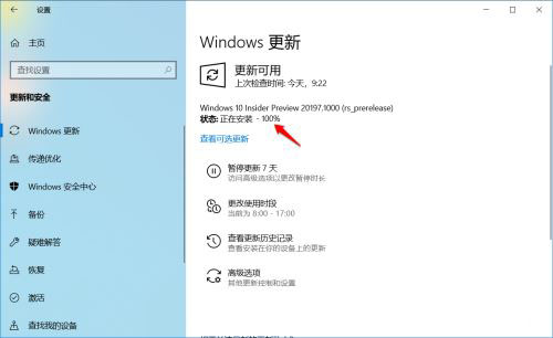 Win10 Dev预览版Build 20197怎么手动更新