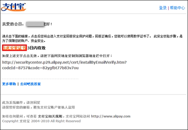 支付宝数字证书使用操作流程
