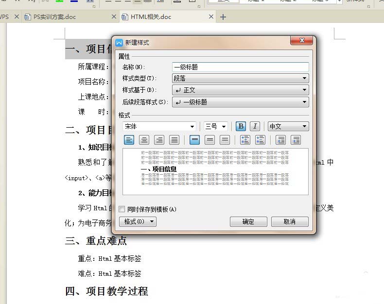 WPS文档怎么制作统一的目录格式?