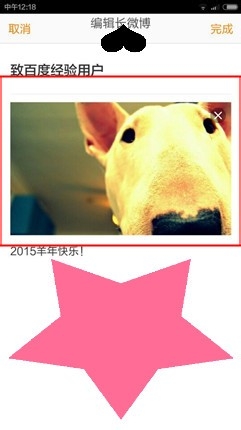 手机微博怎么发长微博?