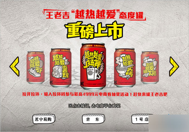 王老吉 发表越热越爱态度 得优酷会员、爱奇艺会员、PPTV会员等