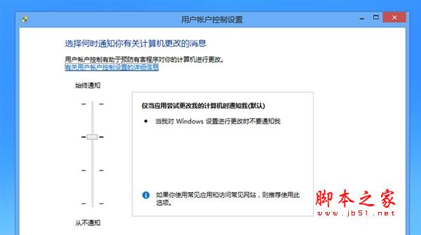 Win8系统安全图文详解