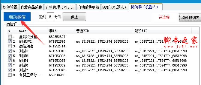 微信淘宝客管理助手(鹊桥库)怎么用？微信淘宝客管理助手使用图文教程