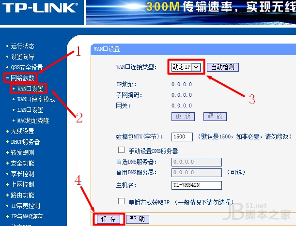 用有线路由器接无线路由器的设置方法 有线路由接无线路由怎么设置