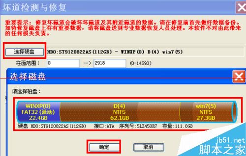 怎么检查自己的电脑硬盘是否有坏道？