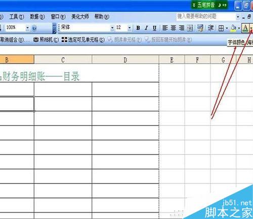EXCEL表格怎么制作实用的电子账册?