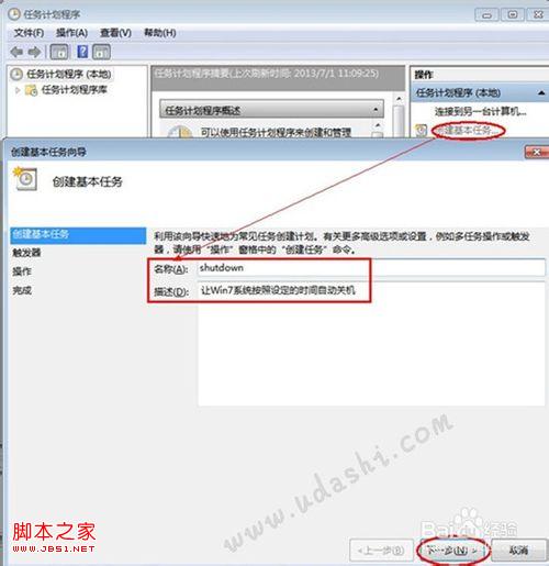 windows7使用&ldquo;任务计划程序&rdquo;设置自动关机步骤