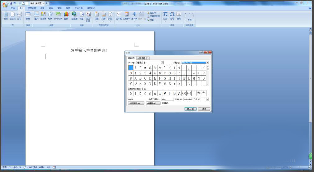 在Word中如何快速输入声调的拼音字母?