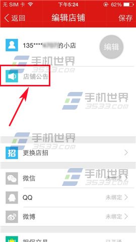 微卖店铺公告怎么写？