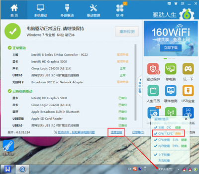 新版驱动人生电脑温度检测功能使用图解