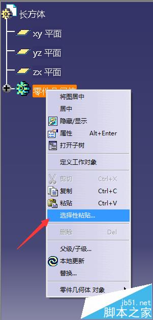 catia布尔运算怎么用? catia布尔运算教程