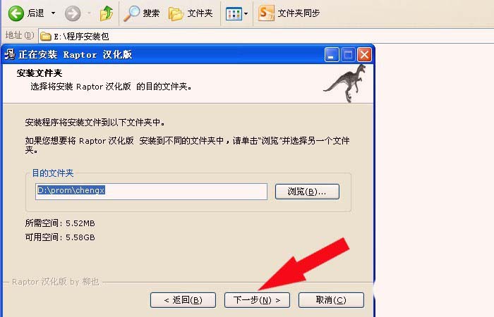 Raptor怎么下载安装? Raptor安装图文教程
