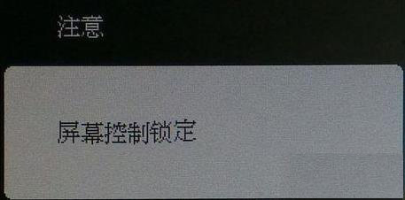 飞利浦显示器屏幕控制锁定的原因及解锁方法