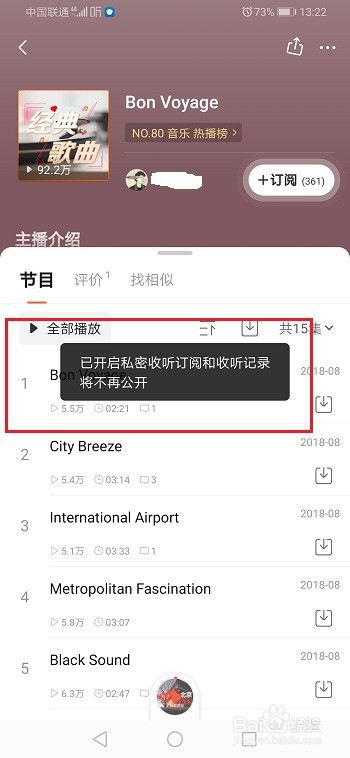 喜马拉雅怎么开启私密收听？喜马拉雅开启私密收听教程