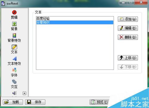 SWFText简单制作flash动画