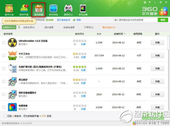 使用360安全卫士强力卸载删除金山游戏盒子