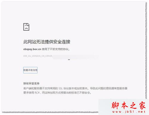 win7系统购物使用支付宝提示ebspay.boc.cn使用了不受支持的协议的多种解决方法