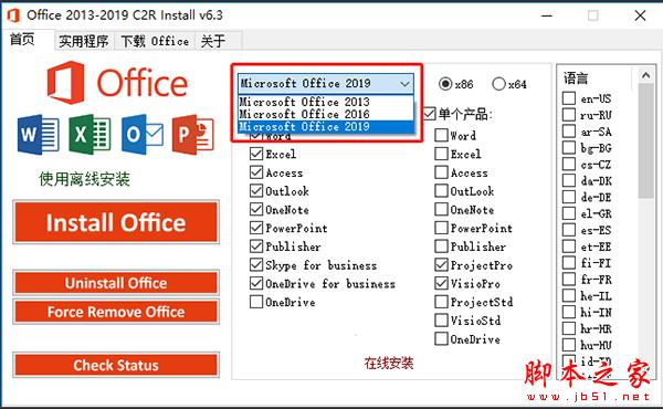 2021.3最新office 2019激活秘钥/序列号分享 附office激活工具