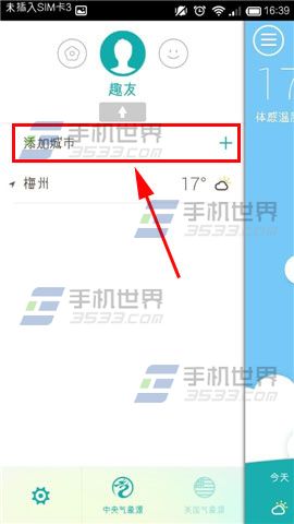 知趣天气该怎么添加城市呢?
