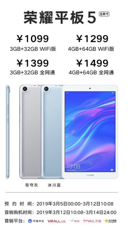 荣耀平板5 8英寸版值不值得买 荣耀平板5 8英寸版首发评测