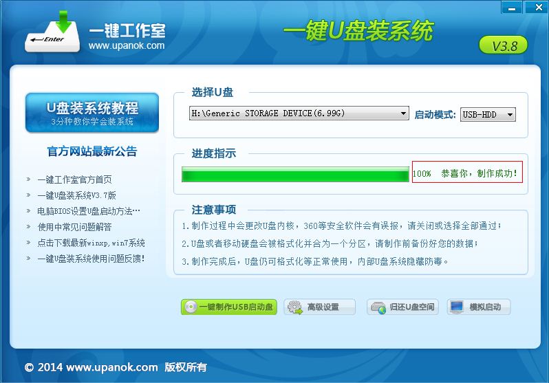 怎么用U盘装系统？一键工作室u盘启动盘制作工具使用详细图文教程