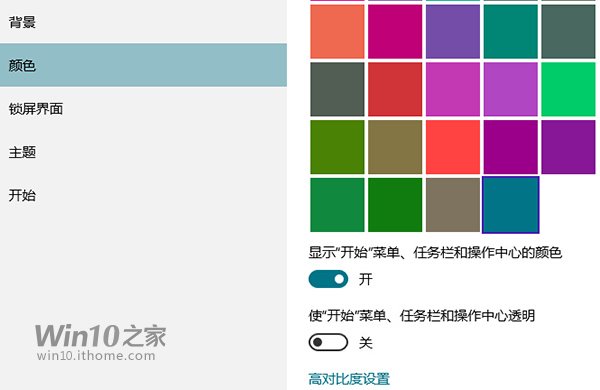 Win10如何将任意颜色设置为主题色