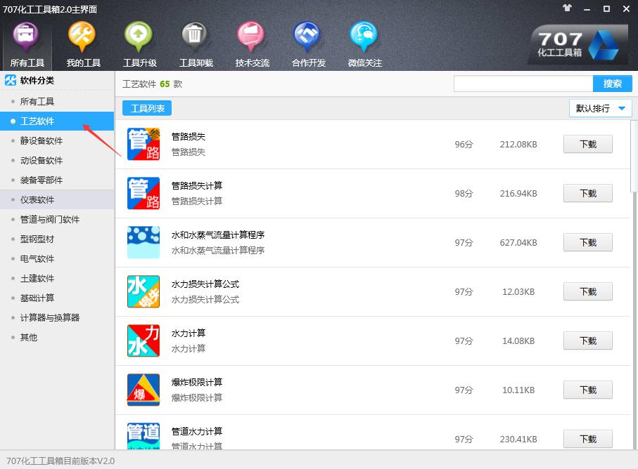 化工707工具箱详细安装使用教程图解